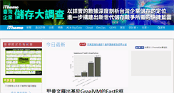 Desktop Screenshot of ithome.com.tw