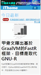 Mobile Screenshot of ithome.com.tw
